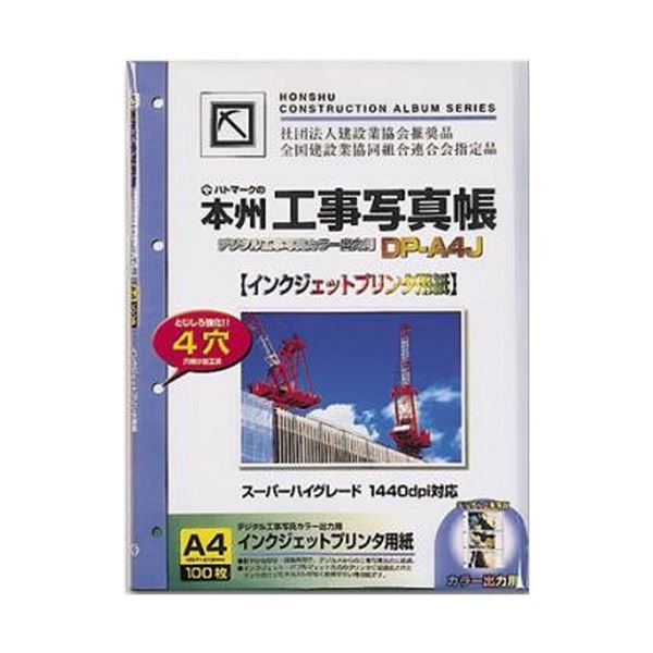 ピジョン 本州デジタル工事写真帳 専用プリンタ用紙 A4 DP-A4J 1セット(1000枚:100枚×10パック)|QUOLI