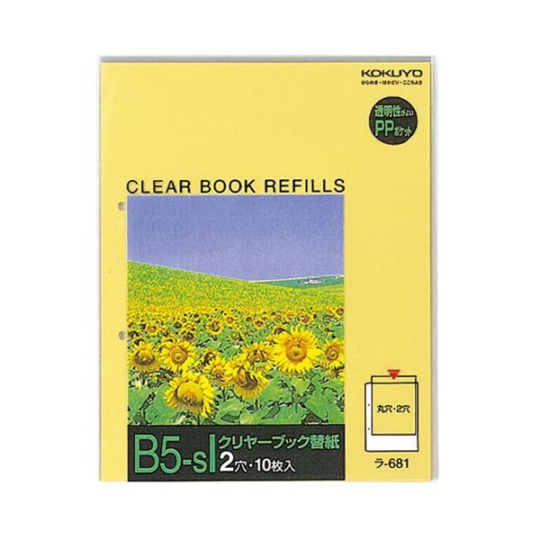 コクヨ クリヤーブック替紙 B5タテ2穴 ラ-681N 1セット（600枚：10枚×60パック） 25,253円