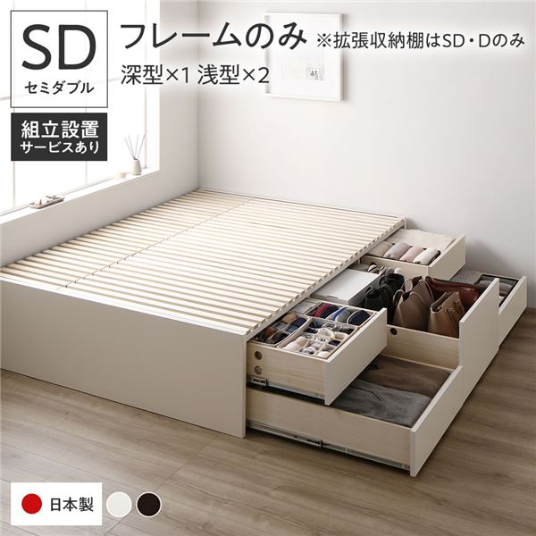 〔組立設置付き〕 収納 ベッド セミダブル フレームのみ ホワイト ABB 引き出し ヘッドレス 日本製【代引不可】｜QUOLI