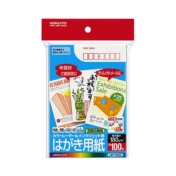 (まとめ) コクヨ カラーレーザー＆インクジェット用はがき用紙 （マット紙） 両面印刷用 郵便番号枠あり LBP-F2635 1冊（100枚） 【×10セット】
