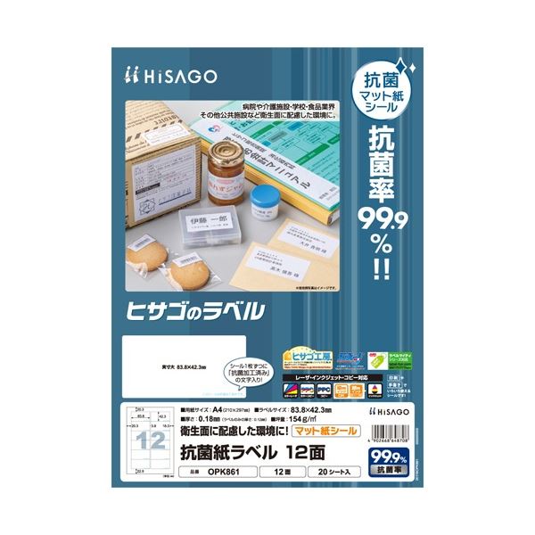 (まとめ) ヒサゴ 抗菌紙ラベル A4 12面 83.8×42.3mm OPK861 1冊(20シート) 【×5セット】