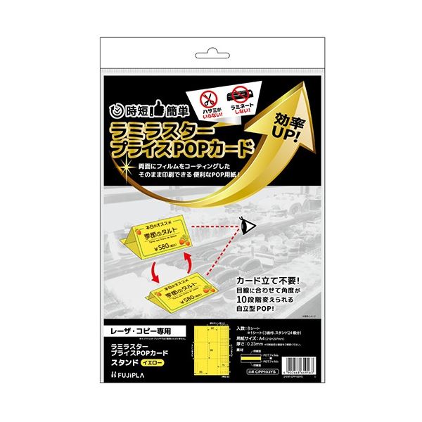 (まとめ) ヒサゴ ラミラスター プライスPOPカード A4 スタンド 3面 イエロー CPP103YS 1冊(8シート) 【×5セット】