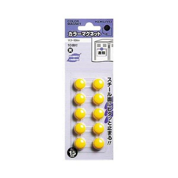 （まとめ）コクヨ カラーマグネット φ15&times;6mm黄 マク-15NY 1セット（100個：10個&times;10パック）【&times;10セット】｜QUOLI
