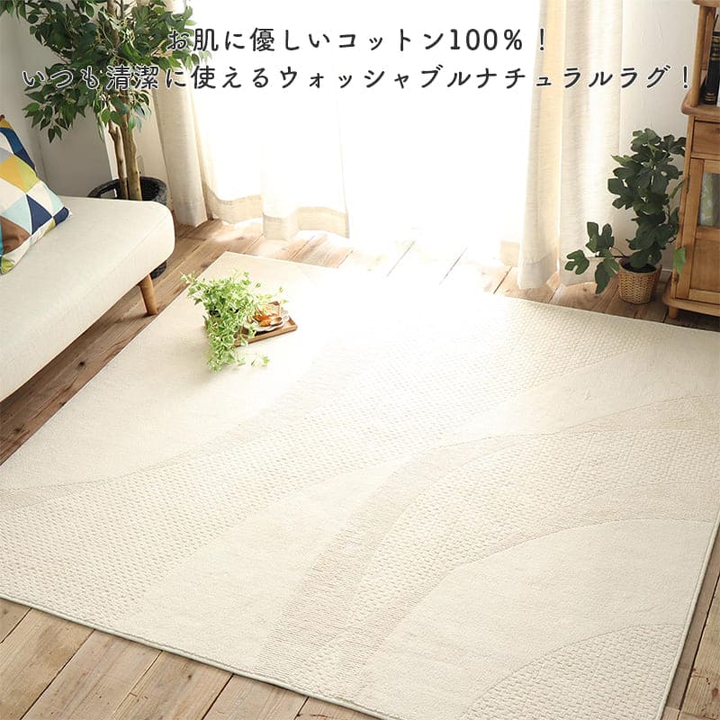 ラグ 冬用 冬 カーペット 2畳 コットン 洗える 日本製 おしゃれ 洗濯 自宅 絨毯 オールシーズン かわいい 抗菌 防臭 洗濯機 国産 北欧 190x190 センターラグ リビングラグ 可愛い 北欧風 リビング 格安 冬用ラグ じゅうたん 赤ちゃん サイズ デザイン
