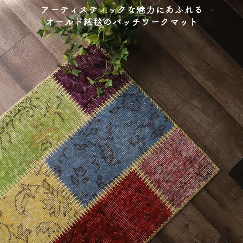 玄関マット 高級感 室内 長方形 屋内 70 1 おしゃれ 風水 70 1 ラグ 玄関 大きめ トルコ ウール 綿 冬用 かわいい ヴィンテージ カラフル エントランスマット 玄関用 大きい オシャレ 床暖房 対応 トルコ製 レトロ マット アンティーク 丈夫