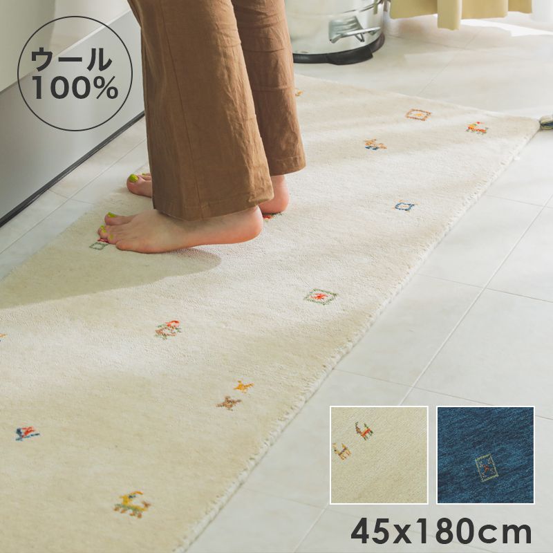 キッチンマット ギャッベ 45&times;180 ギャベ 天然素材 暖かい 北欧 大きめ 高級 風水 ホットカーペット 床暖房 45 180 本物 厚手 柄 ラグ インド おしゃれ クッション マット 絨毯 長め ふわふわ ワイド 柄物 ホット 腰痛｜QUOLI