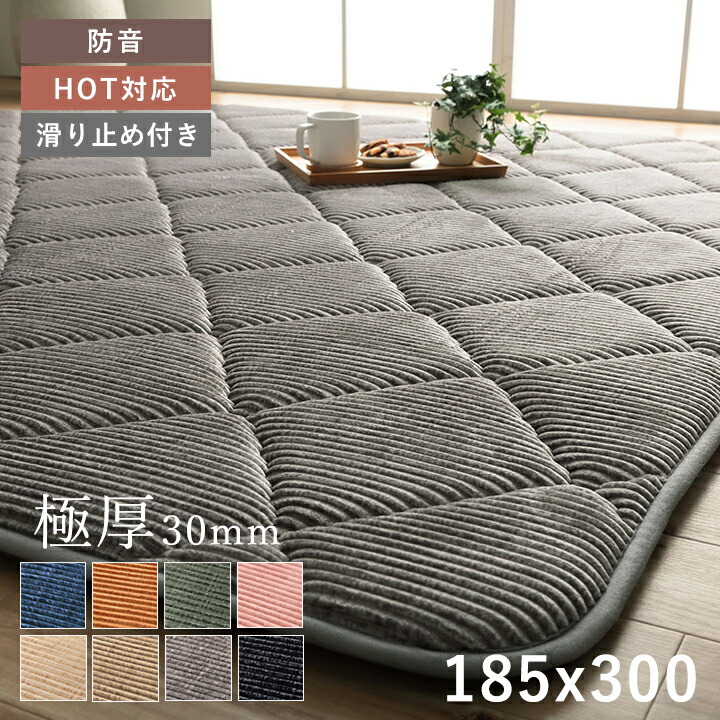 ラグ 冬用 厚手 冬用ラグ 冬 カーペット 4畳 暖かい あったか 長方形 極厚 ウレタン 分厚い 30mm 滑り止め こたつ おしゃれ オールシーズン 絨毯 床暖房 マット 冬用カーペット ラグマット コーデュロイ調 こたつ敷き布団 こたつ用敷布団 185×300 こたつ敷きマット
