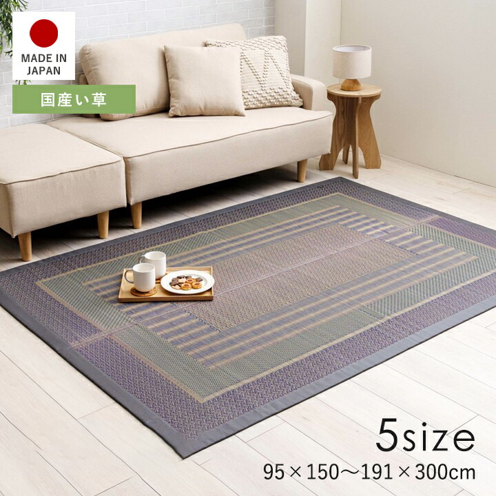ラグ カーペット 1.5畳 1畳 2畳 3畳 夏 い草ラグ 日本製 4畳 い草 オールシーズン 夏用 い草カーペット ラグマット いぐさ 正方形 長方形 上敷き ござ マット 国産 じゅうたん おしゃれ 夏用ラグ 夏用カーペット 絨毯 春夏 畳 茣蓙 ゴザ フローリング ダイニング 年中
