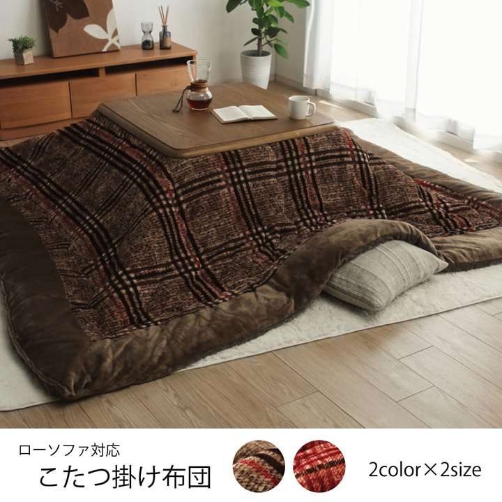 日本全国送料無料 楽天市場 こたつ布団 長方形 こたつ 掛け布団 洗える チェック柄 おしゃれ 布団 省スペース 240 280 コタツ布団 ソファ モダン かわいい 北欧 暖かい 洗濯 シンプル Quoli 上質で快適 Bolshakova Interiors Com