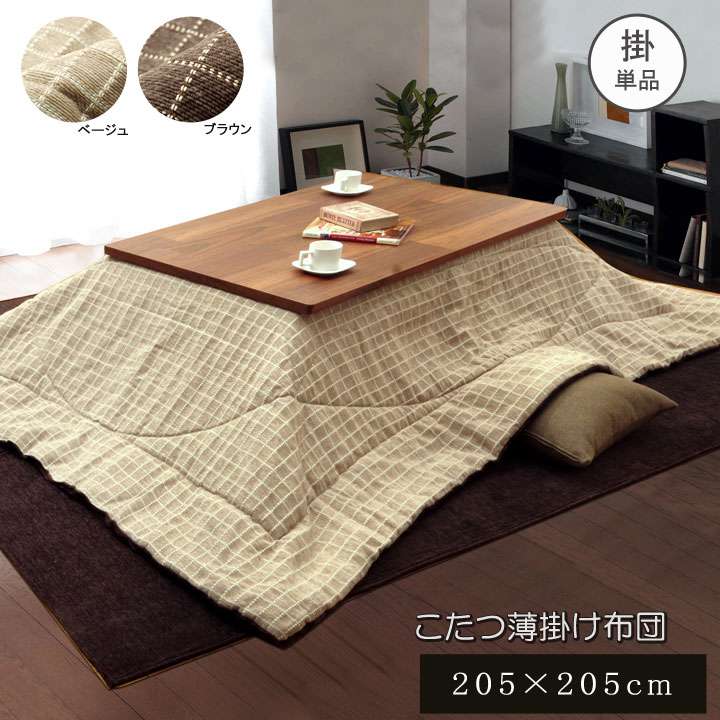 楽天市場 こたつ布団 正方形 205 205 洗える 和モダン 薄手 おしゃれ こたつ 省スペース 洗濯 掛け布団 ふわふわ 布団 北欧 薄掛け コタツ布団 かわいい Quoli