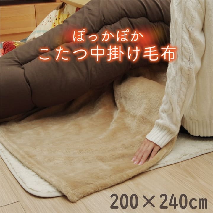 こたつ布団 中掛け こたつ 毛布 長方形 こたつ毛布 こたつ掛け布団 布団 70×105 80×120 掛け布団 こたつ掛布団 掛布団 中掛け毛布 洗える 大判 コタツ 炬燵 こたつテーブル コタツ布団 炬燵布団 暖かい あったか 無地 テーブル用 軽量 保温 洗濯 フカフカ 200×240