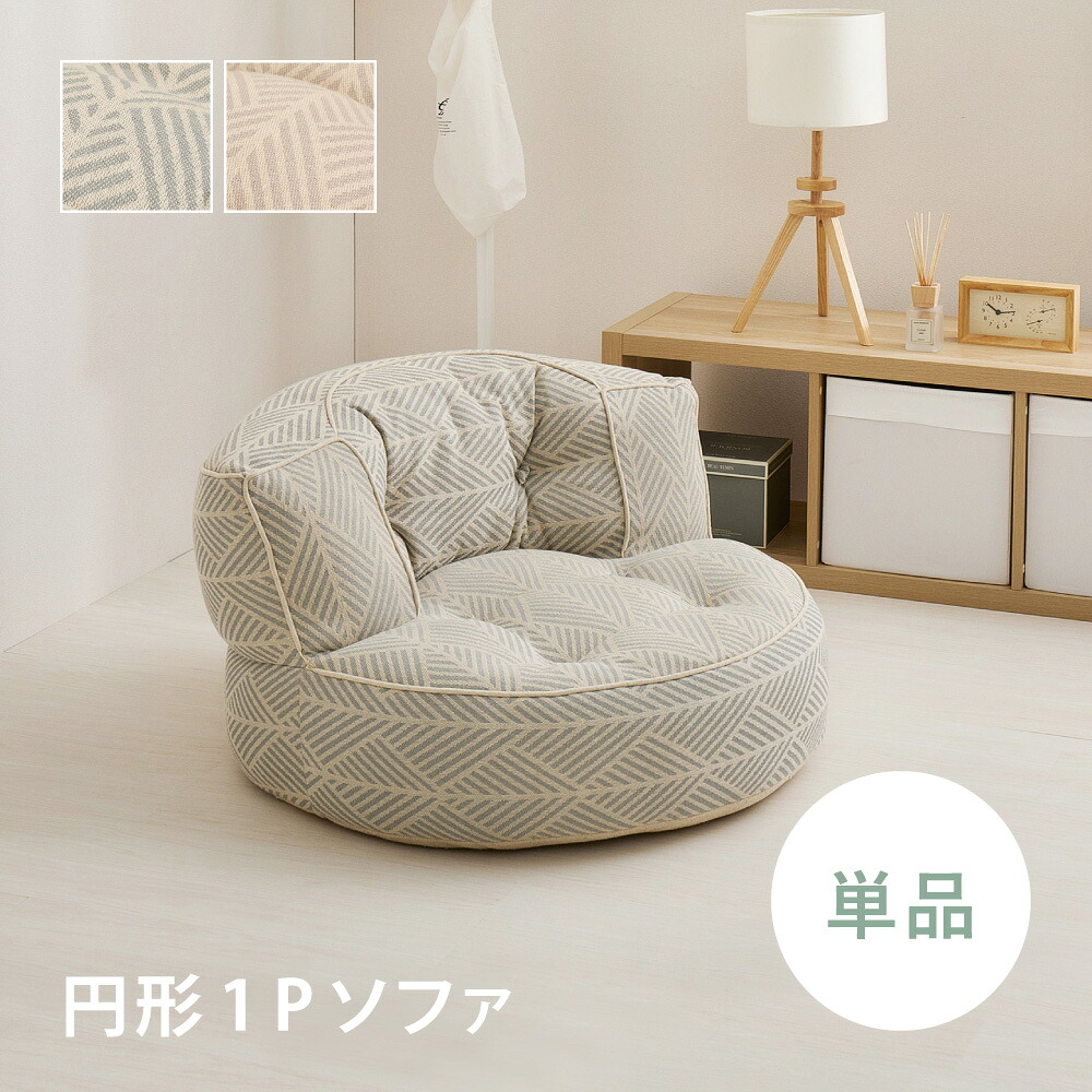 ローソファー コンパクト 一人用 ローソファ 1人掛け ひとり 一人掛け 1人用 ソファ ソファー 座椅子 北欧 あぐら 脚なし 丸型 おしゃれ かわいい フロアソファ 1人 ロータイプ 小さめ 一人暮らし 座面広い 1人掛けソファ フロアソファー へたりにくい 1Pソファ 単品｜QUOLI