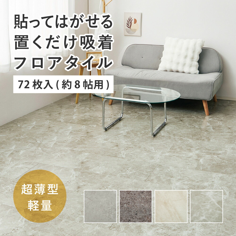 フロアタイル 8畳 貼るタイプ 大理石 防音 フロアシート 賃貸 敷くだけ 防水 タイルカーペット 大判 クッションフロア リビング 薄型 吸着タイプ タイルマット 大理石調 石目 ストーン 薄い フローリングマット 吸着 置くだけ おしゃれ 軽い 床タイル 床材 土足 床｜QUOLI