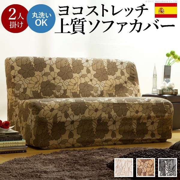50 Off スペイン製ストレッチフィットソファカバー Flores フロレス アームなし 2人掛け用 ソファーカバー ストレッチ 2人掛け 気質アップ Ricelake Co In