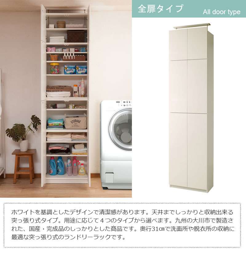 残りわずか 楽天市場 ランドリーラック ランドリー収納 突っ張り 完成品 日本製 洗面所 収納棚 扉付き 収納 スリム 頑丈 棚 薄型 幅60 奥行30 白 おしゃれ 扉 Quoli 人気満点 Www Periltuocuore It
