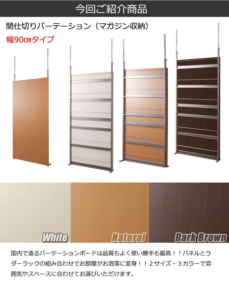超激安 パーテーション 突っ張り 突っ張りラック 壁面収納 スリム 90 つっぱり 木製 おしゃれ 収納 パーティション ラック 突っ張り棒 衝立 間仕切り 本体 毎回完売 Www Aquapark Mk