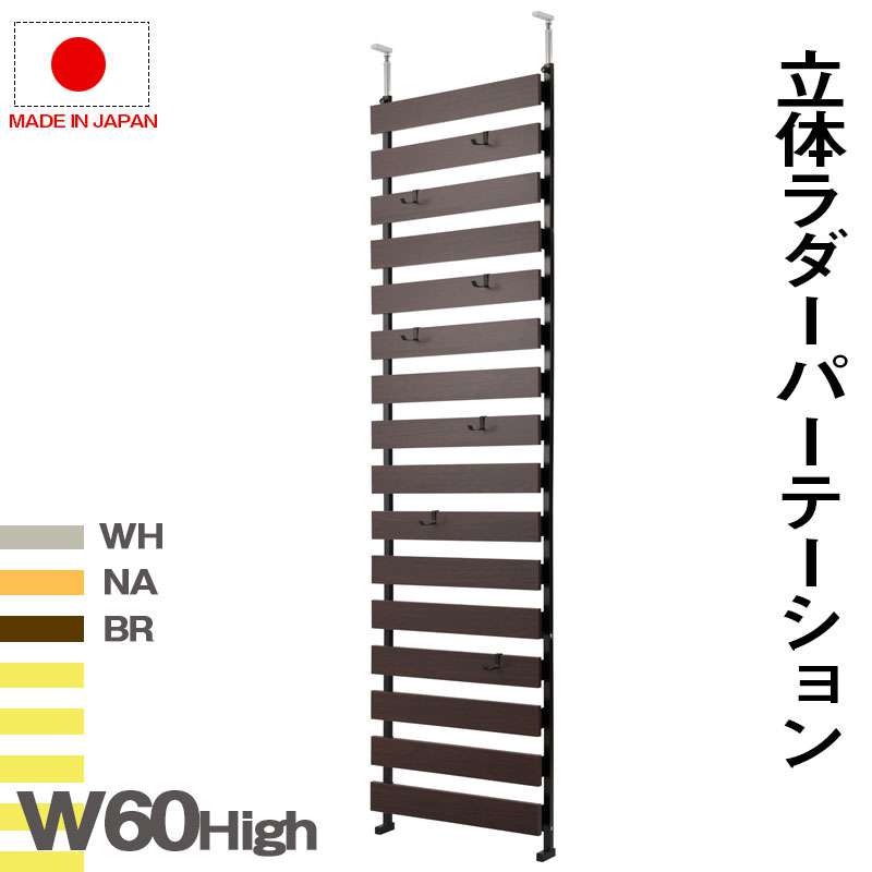 目隠し 壁面収納 事務所 パーティション おしゃれ 壁面収納 突っ張りラック スリム 本体インテリア 寝具 収納 ラック 突っ張り ウォールシェルフ 日本製 部屋 ラダーラック 本体 Quoliインテリア 木製 間仕切り 収納 オフィス パーテーション 薄型 つっぱり 木 60 格安