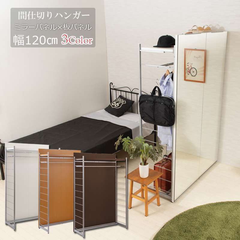 パーテーション 自立 間仕切り パーティション ついたて 幅120 鏡 全身 ダンス ハンガー 安定脚 収納 ハンガーラック 自立式 目隠し ミラー 姿見 大型 鏡付き 衝立 ラック 壁 パネルタイプ 室内 仕切り おしゃれ 店舗用 業務用 オフィス 部屋 日本製 安定足 壁面収納 32,533円
