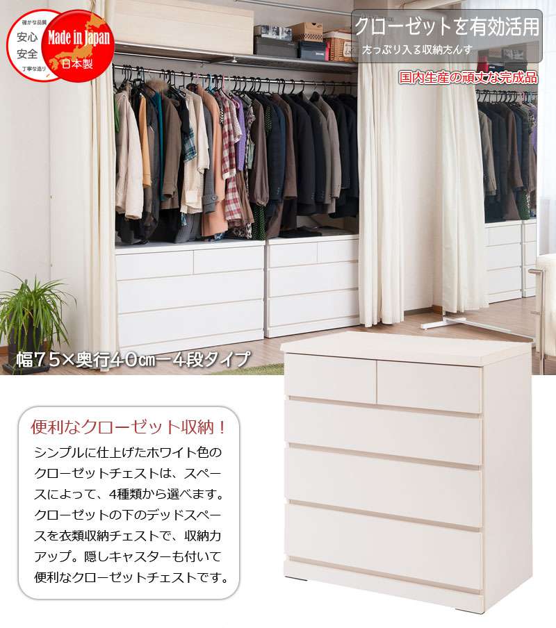 公式の タンス チェスト 完成品 ローチェスト 白 大容量 日本製 幅75 木製 4段 おしゃれ 押入れ キャスター付き スリム 引き出し ホワイト 収納 押し入れ 超美品 Inquiport Net