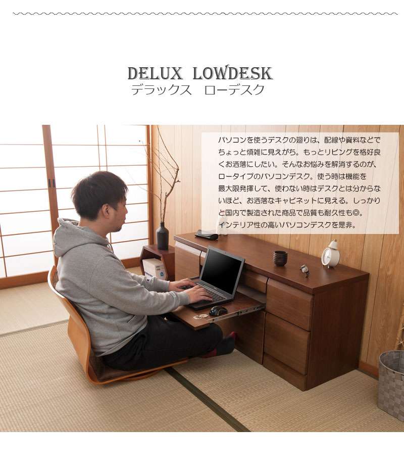 楽天市場 デスク 机 完成品 日本製 パソコン Pc ローデスク パソコンデスク 収納 ロータイプ 引き出し 幅1 学習机 おしゃれ 子供 木製 ラック キャスター Quoli