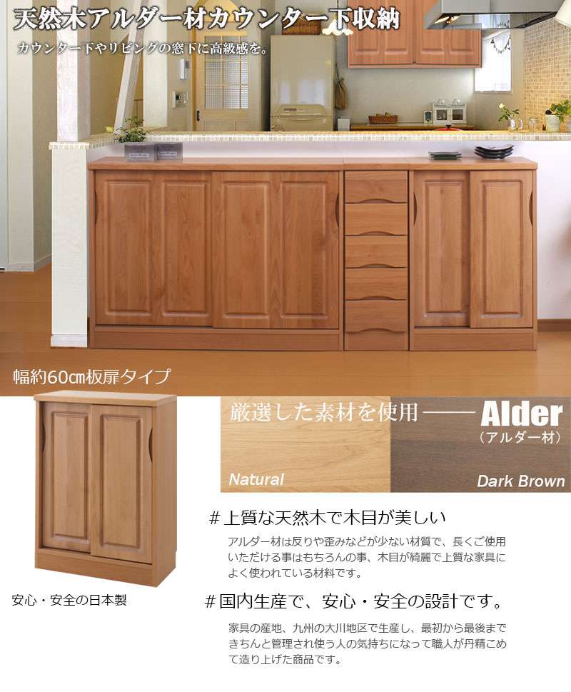 最大15 Offクーポン Te 0029 Te 0033 引戸 60幅 天然木アルダー材 完成品 カウンター下収納 日本製 リビング収納 壁面収納 食器棚 キッチン収納 薄型 スリム 窓下収納 キッチン収納 Indonesiadevelopmentforum Com