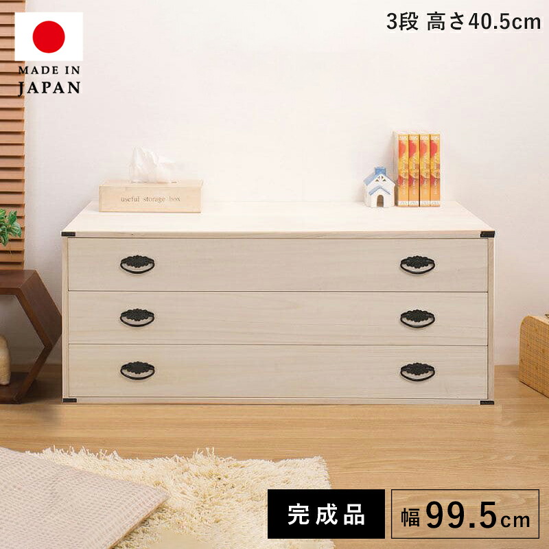 タンス チェスト 大容量 収納 完成品 日本製 木製 3段 桐タンス 着物収納 たんす 桐 着物 おしゃれ ワイド 引き出し 低い 組み立て 不要 ローチェスト 服収納 洋服 国産 組み立て不要 衣類 引き戸 洋風 服 押入れ 押し入れ リビング クローゼット 幅100 奥行45 組立不要｜QUOLI