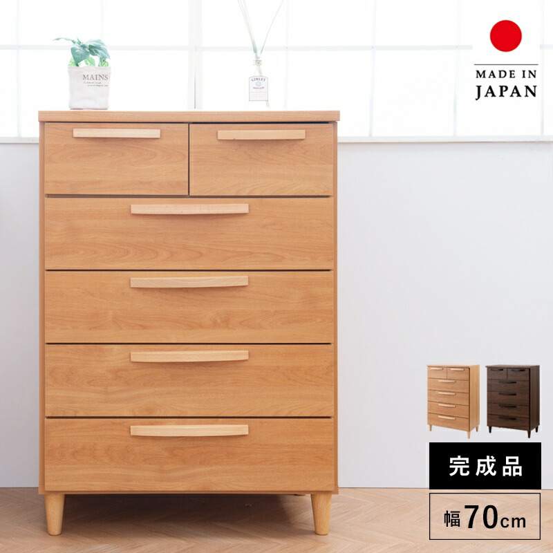 タンス チェスト 収納 大容量 完成品 日本製 幅70 木製 5段 たんす おしゃれ スリム 引き出し 低い ローチェスト 組み立て 不要 服収納 クローゼット収納 洋服 国産 組み立て不要 整理ダンス 衣類収納 洋服収納 一人暮らし 洋服ダンス リビング 衣類 ハイタイプ 引出し