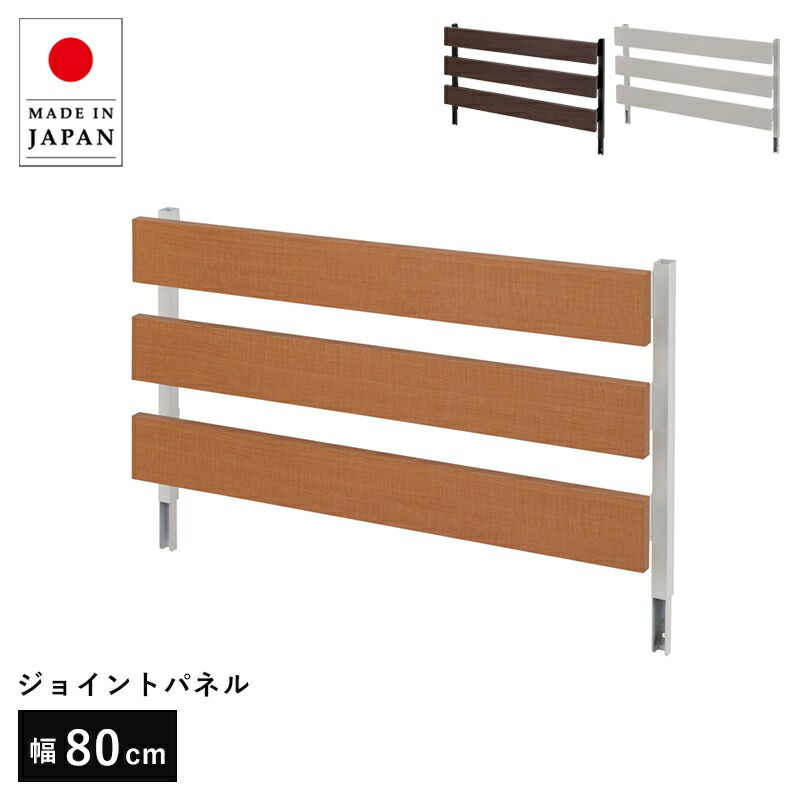 ラダーラック 追加用 ジョイント 単品 パーテーション 突っ張り 間仕切り パーティション ついたて 突っ張り棒 幅80 突っ張り式 つっぱり 目隠し 衝立 突っ張りラック ラック 壁 パネルタイプ 室内 仕切り おしゃれ 店舗用 業務用 オフィス 部屋 日本製 天井