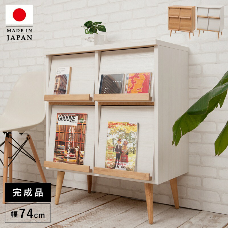 キャビネット サイドボード 完成品 日本製 収納 ナチュラル 電話代 北欧モダン 木製 リビング スリム おしゃれ ロータイプ 脚付き 幅75 国産 奥行40 薄型 スリム 高さ90 リビングボード 壁面収納 足つき 組立不要 組み立て不要 扉 引き出し 扉付き 棚 書類棚 フラップ