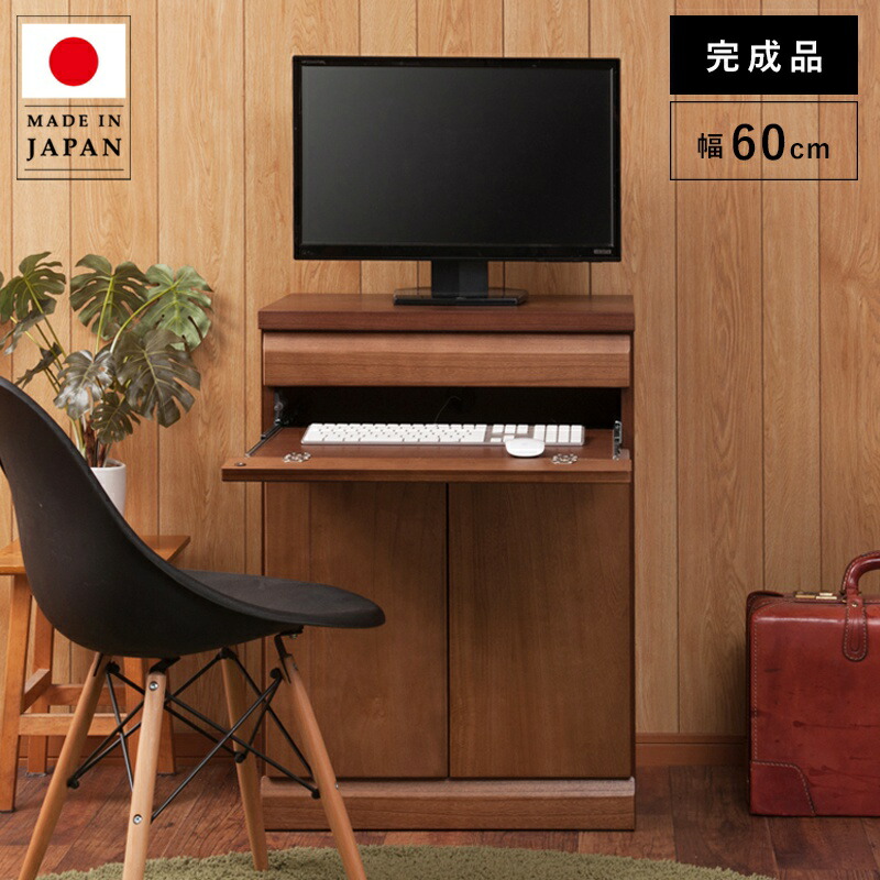 パソコンデスク デスク 幅60 収納 おしゃれ 完成品 日本製 スリム ハイタイプ 机 プリンター収納 パソコン PCデスク 折りたたみ キャビネット ブラウン 組み立て不要 奥行40 シェルフ 収納棚 棚 キーボードスライダー 大学生 木製 ワークデスク テレワーク 組立不要