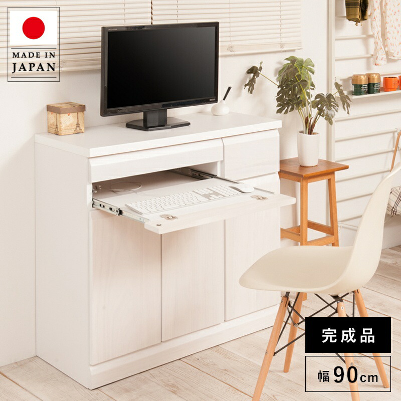 パソコンデスク デスク 幅90 収納 おしゃれ 完成品 日本製 スリム ハイタイプ 机 プリンター収納 パソコン PCデスク 折りたたみ キャビネット ホワイト 組み立て不要 奥行40 シェルフ 収納棚 棚 キーボードスライダー 大学生 木製 ワークデスク テレワーク 組立不要