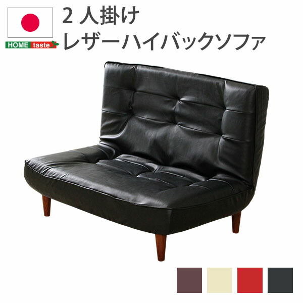 ソファー 2人掛け 二人掛け 一人用 ローソファ 1人掛け レザー ハイバック 合成皮革 ソファ 一人掛け コンパクト 1人 ローソファー ポケットコイル 座椅子 一人暮らし 1人がけ 脚付き フロアソファ リクライニング 1人掛けソファ 一人 pvc レザーソファ 日本製 座面広い