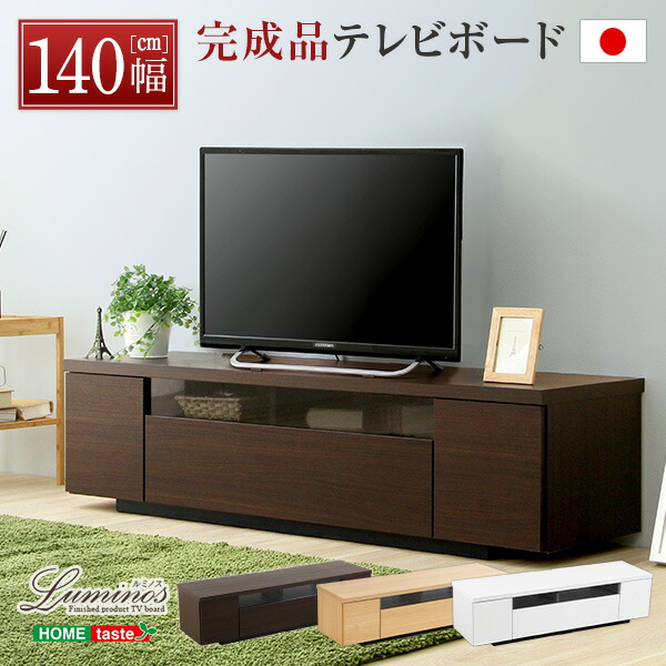 テレビ台 32インチ ローボード 一人暮らし 完成品 TV台 収納 テレビボード TVボード スリム 幅140 奥行40cm 日本製 ロータイプ テレビ 引き出し ガラス 木製 棚 ラック コンパクト 国産 おしゃれ 薄型 32型 40型 40インチ 42インチ 50インチ ワンルーム 組み立て不要|QUOLI
