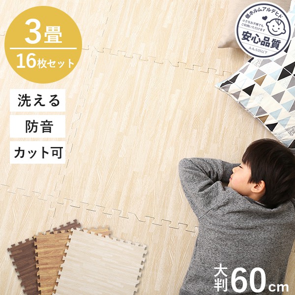 ジョイントマット 大判 厚手 床暖房対応 木目調 60cm プレイマット 防水 防音 木目 防音マット 子供 マット ジョイント フロアマット ホワイト リビング おしゃれ ペット 赤ちゃん 北欧 ラグ ベビーマット カーペット 撥水 1センチ ベビー 16枚 3畳 滑らない 洗える
