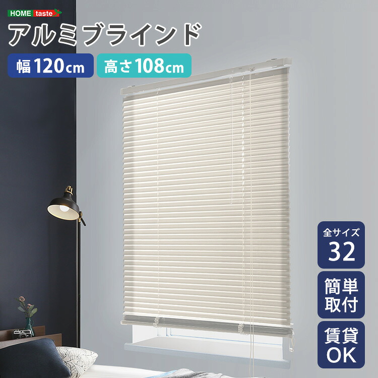 ブラインド カーテンレール 遮熱 アルミ 既製品 アルミブラインド 穴あけ不要 遮光 賃貸 既製 ブラインドカーテン 約 幅120 穴あけ 不要 カーテン レール 取付 可 簡単 調光 窓 目隠し 縦型 日よけ アルミ製 おしゃれ 既製サイズ 日除け 脱衣所 隙間 和室 120cm×108cm
