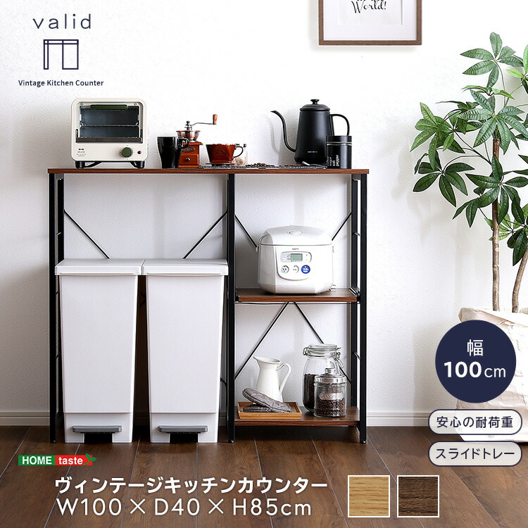 キッチンカウンター ゴミ箱 食器棚 ロータイプ ダストボックス 収納 スペース テーブル 幅100 奥行40 高さ85 スリム 下収納 キッチン カウンター 作業台 ゴミ箱収納 ゴミ箱スペース レンジ台 スチール 棚 ラック おしゃれ 電子レンジ 炊飯器 スライドトレー 家電収納