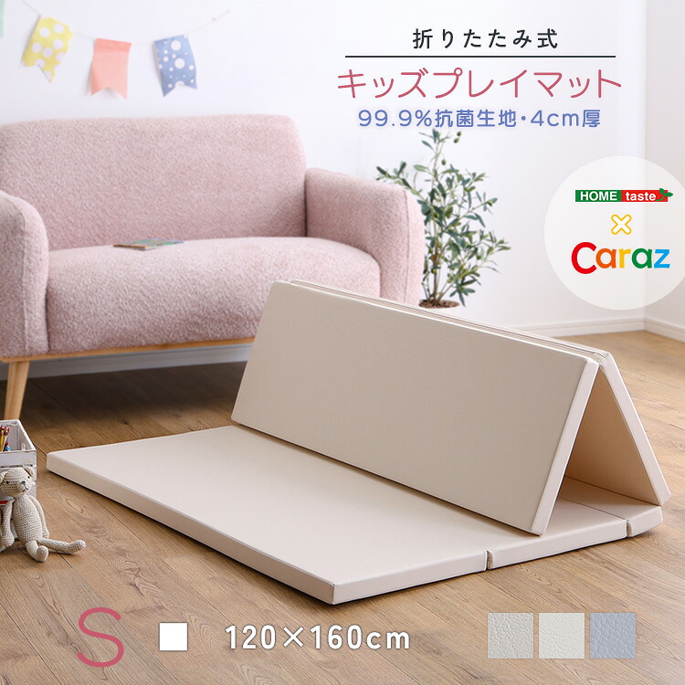 折りたたみ式キッズプレイマット Sサイズ（120×160cm）