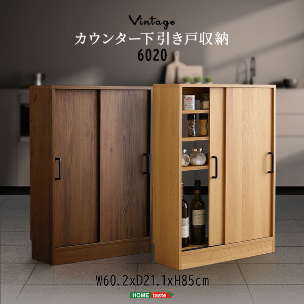 カウンター下収納 薄型 引き戸 奥行20 キッチン 食器棚 カウンター 収納 キッチンカウンター下収納 ロータイプ スリム 高さ85 幅60 カウンター下 本棚 ラック 棚 おしゃれ キッチン収納 コンパクト 収納棚 食器収納 木製 キャビネット 目隠し 一人暮らし カウンター収納 7,342円