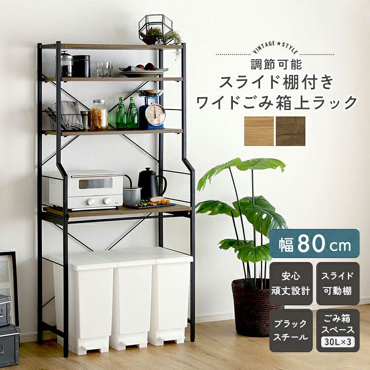 キッチンラック ゴミ箱 スリム 食器棚 一人暮らし スライド棚 レンジラック ゴミ箱上 キッチン ラック 収納棚 キッチン収納 ゴミ箱収納 レンジ台 幅80 奥行40 高さ170 ラック 棚 ハイタイプ 薄型 おしゃれ 食器収納 大容量 スライド 炊飯器 キッチンストッカー スチール｜QUOLI