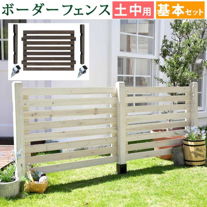 フェンス 屋外 木製 ガーデンフェンス ガーデニング 庭 簡単 ガーデン ウッドフェンス 木 柵 目隠しフェンス 埋め込み 木目 洋風 北欧 セット diy 白 おしゃれ ボーダーフェンス 目隠し 簡単取り付け 簡単設置 園芸 自立式 花
