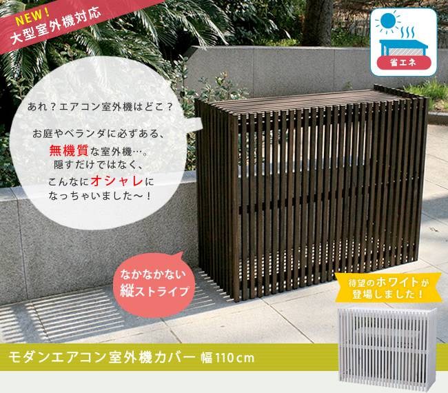 室外機カバー 木製 白 収納 収納付き 棚付き おしゃれ Diy 室外機 室外機ラック カバー プランターラック 台 ガード 家庭用 雪 大型 ルーバー Msselectronics Gr