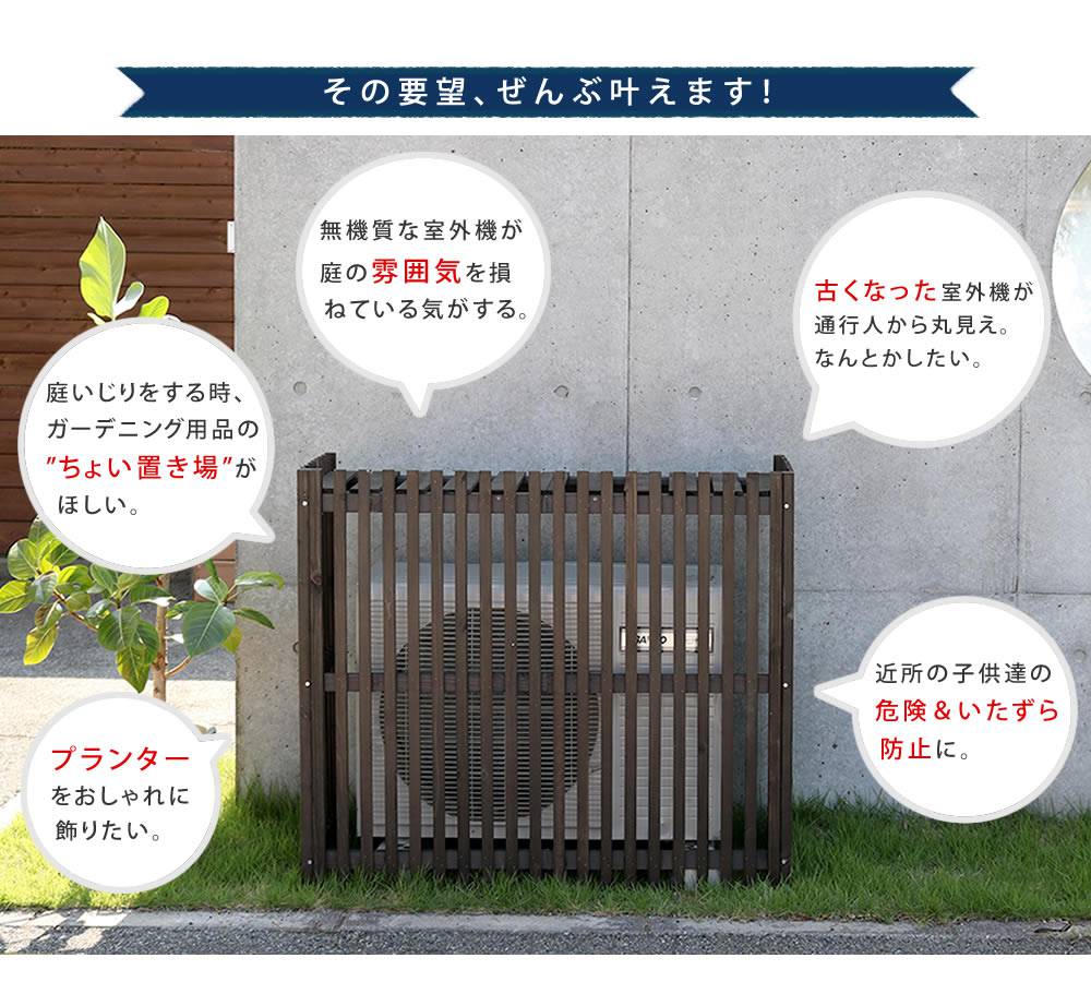 室外機カバー 木製 収納 収納付き 棚付き おしゃれ Diy 室外機 室外機ラック カバー プランターラック 台 ガード 家庭用 雪 棚 エアコンカバー Napierprison Com