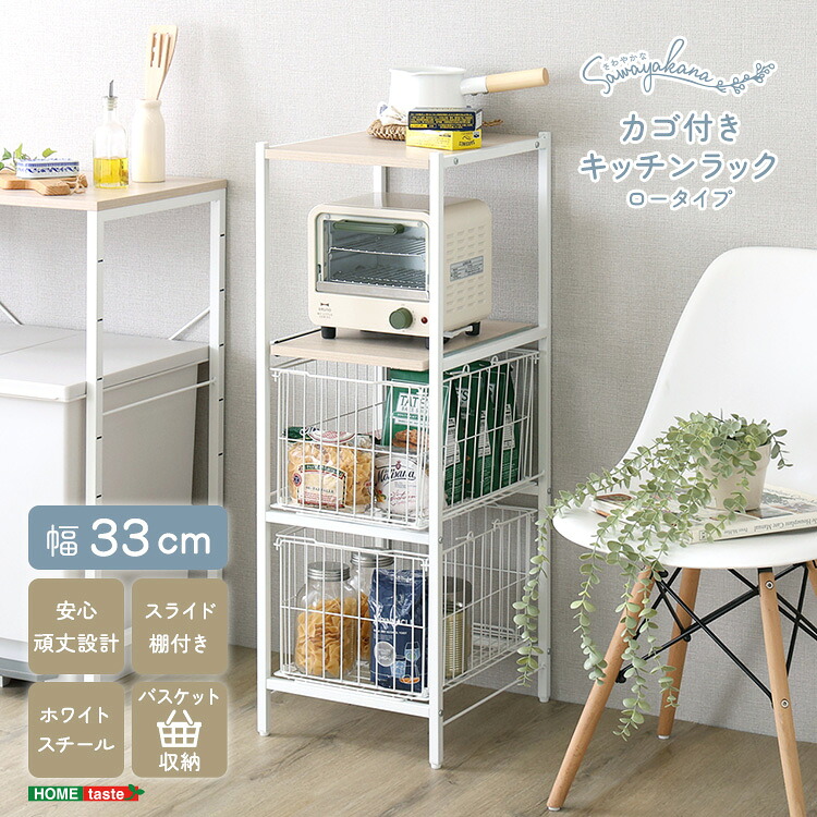キッチンラック 幅30 スリム 4段 すき間収納 キッチン 奥行40 食器棚 一人暮らし 隙間収納 スライド 棚 ラック 収納棚 小さめ キッチン収納 スライドラック おしゃれ ロータイプ 薄型 コンパクト 炊飯器 大容量 スチール 冷蔵庫横 隙間 収納 冷蔵庫 横 スライド棚 カゴ｜QUOLI