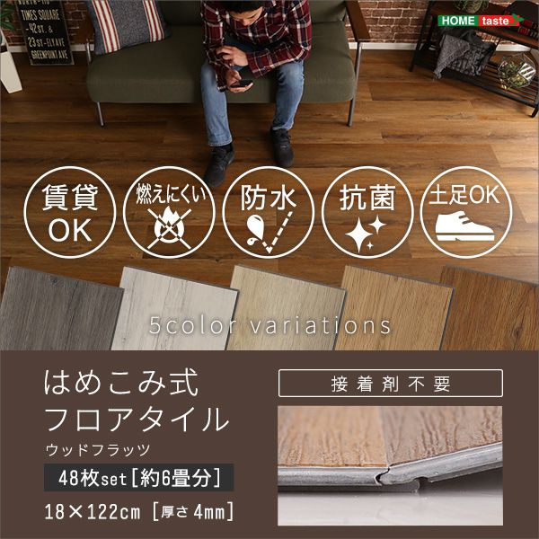 フロアタイル 床材 6畳 はめ込み式 木目 白 フローリング 張り替え diy 