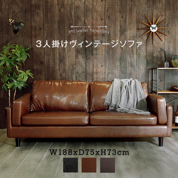ソファ 3人掛け ソファー 3人 レザー 3人掛けソファ 3人がけ ヴィンテージ コンパクト 一人暮らし ワンルーム 三人掛け レザーソファ 脚付き 肘付き ゆったり ローソファ おしゃれ カウチソファ リビングソファ ワイド ローソファー 寝れる ごろ寝 座面 広い 大きめ 30,867円