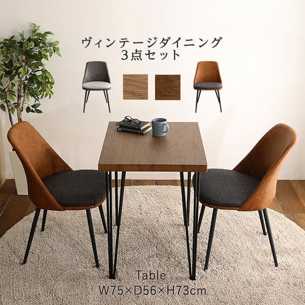 ダイニングテーブルセット 2人用 ダイニングテーブル セット 2人 コンパクト 75cm 一人暮らし 木目 ダイニングセット テーブルセット ダイニング テーブル ヴィンテージ 省スペース 椅子 長方形 おしゃれ 軽量 小さめ 二人用 アイアン 脚 スチール テーブルイスセット｜QUOLI