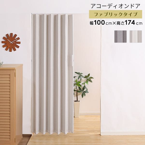 アコーディオン アコーディオンカーテン 木目調 幅200×高さ211~230cm