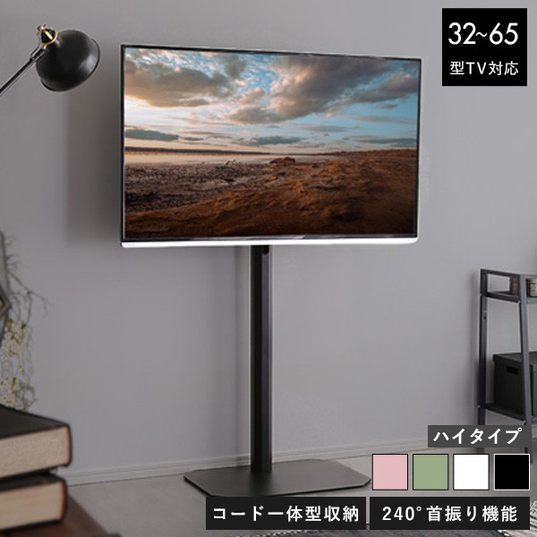テレビスタンド 首振り 壁寄せ 壁寄せテレビ台 ハイタイプ テレビ台 一人暮らし スタンド テレビ 角度調整 コンパクト テレビラック 壁掛け風 65インチ 60インチ 55インチ 50インチ 43 43インチ 42インチ 40インチ 32インチ 32型 40型 42型 43型 50型 55型 60型 65型