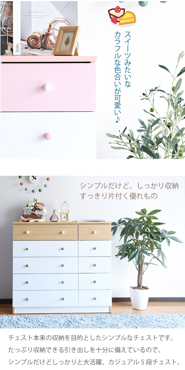 楽天市場 ハイチェスト 幅90 安い 5段 タンス 子供 洋服タンス 木製 洋服ダンス 押入れ収納 押し入れ収納 北欧 整理タンス 収納 木製チェスト チェスト おしゃれ Quoli