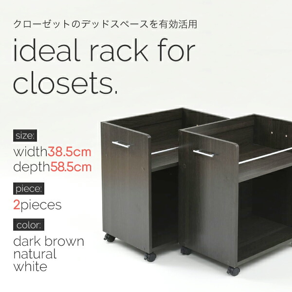 クローゼット収納ラック2個セット幅38奥行58キャスター付きワゴン整理隙間家具押入れ収納リビング大容量棚スライド収納庫日用品収納ケース